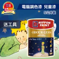 在飛比找momo購物網優惠-【立邦】小王子淨味兒童乳膠漆 分解甲醛（5L裝）(內牆電腦調