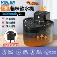 在飛比找蝦皮商城精選優惠-【沃爾VOLER】寵物飲水機 貓咪飲水機 恆溫30°活水 2