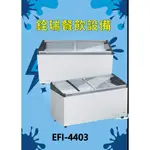 德國利勃LIEBHERR 4尺9 弧型玻璃推拉冷凍櫃303L EFI-4403/EFI-4453