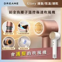 在飛比找momo購物網優惠-【Dreame 追覓科技】Glory三億鉑金負離子高速吹風機