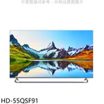 全館領券再折★禾聯【HD-55QSF91】55吋4K連網電視(含標準安裝)(7-11商品卡2200元)