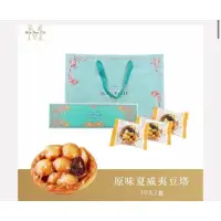 在飛比找蝦皮購物優惠-有購買🌟 台南名坂奇  夏威夷豆塔  蕾絲餅禮盒裝洋果子