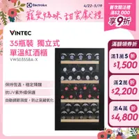 在飛比找蝦皮商城優惠-Electrolux 伊萊克斯 - Vintec 35瓶獨立