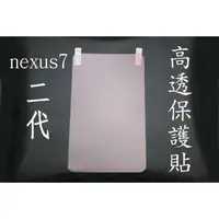 在飛比找蝦皮購物優惠-華碩 穀歌 谷歌 nexus7 2代 二代 7吋 7寸 go