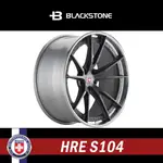 [黑石研創] HRE SERIES S1 S104 鍛造 輕量化鋁圈