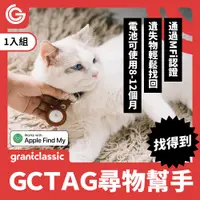 在飛比找PChome24h購物優惠-grantclassic GC-Tag找得到寵物追蹤器 GP