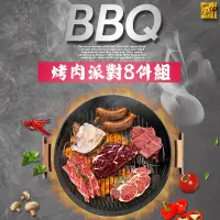 在飛比找生活市集優惠-【好神肉品】極選大滿足烤肉派對8件組(3525g) 露營 中