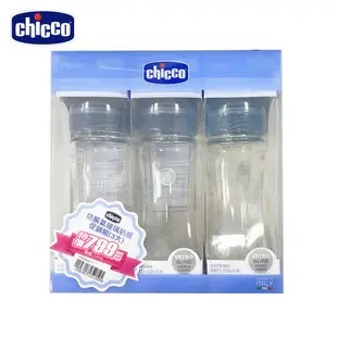 chicco-防脹氣玻璃奶瓶促銷組(防脹氣玻璃奶瓶自然率性240ml*3)