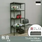 【DAYNEEDS 日需百備】極致美學 75X45X180公分烤漆四層架 斜口籃(沖孔鐵架/收納層架/展示架/層架/鐵架)