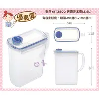 在飛比找蝦皮購物優惠-臺灣製 KIT3800天廚冷水壺(3.8L) 水壺 果汁壺 