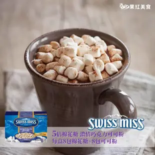 SWISS MISS Choco Drink 即溶可可粉 248g-280g