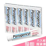 PAROGENCYL倍樂喜 牙周保健牙膏 75ML 敏感性護理專用-粉紅(六入組)