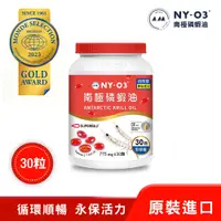 在飛比找蝦皮商城優惠-NY-O3｜南極磷蝦油(30粒)｜紐西蘭原裝進口