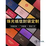 客製化 信封袋 喜帖信封袋 信紙 硫酸紙信封 橫式信封 LOGO 喜帖信封 信封 A6信封 牛皮信封 訂製LOGO