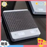 [優質現貨]電子秤 稱重器 現貨速髮#新款充電意式手衝咖啡計時電子秤家用精準廚房烘焙剋秤超小多用