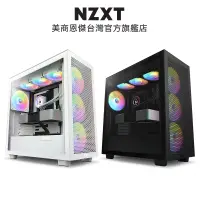 在飛比找PChome24h購物優惠-NZXT H7 FLOW RGB 電腦機殼 黑/白+NZXT