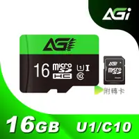 在飛比找PChome24h購物優惠-AGI 亞奇雷 microSDHC UHS-I 16G 記憶