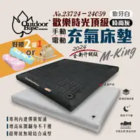 在飛比找樂天市場購物網優惠-【Outdoorbase】頂級歡樂時光充氣床墊 M-KING