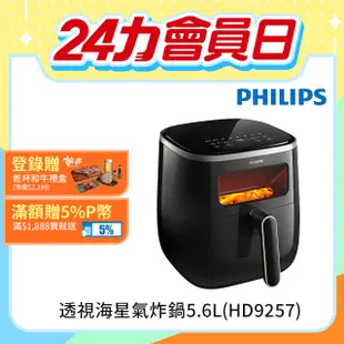【飛利浦 PHILIPS】透視海星氣炸鍋5.6L(HD9257/80)