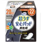 超安心 男性 超薄護墊  漏尿  成人紙尿布  日本原裝  超薄  超薄 1.3MM