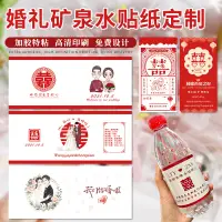 在飛比找蝦皮購物優惠-客製化 貼紙 結婚寶特瓶標籤訂製農夫山泉喜字貼紙 婚禮log