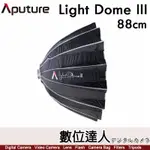 【數位達人】愛圖仕 APUTURE LIGHT DOME III 柔光罩88CM／保榮卡口 快收 拋物線柔光罩