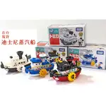 現貨/TAKARA TOMY  TOMICA 多美小汽車 迪士尼 夢幻郵輪 唐老鴨/米奇黑白 蒸汽船 米老鼠 絕版