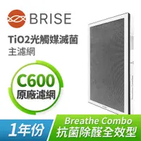 在飛比找PChome24h購物優惠-BRISE Breathe Combo C600綜效型光觸媒