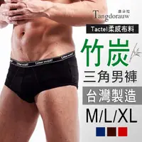 在飛比找momo購物網優惠-【唐朵拉】兩件組/台灣製男三角褲 M L XL tactel