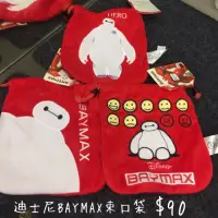 在飛比找蝦皮購物優惠-BAYMAX束口袋