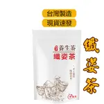 【芊茉堂】纖姿茶 分解茶 順纖茶 台灣製 現貨 油切 代謝茶 茶包 茶葉 仙楂 冬瓜荷葉茶  養生茶 促進代謝使排便順暢