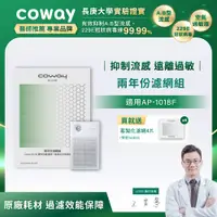 在飛比找PChome24h購物優惠-Coway AP-1018F 兩年份濾網組