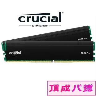 美光Micron Crucial PRO DDR4 3200/64G(32G*2) 32G(16G*2) 雙通道 記憶體