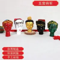 在飛比找蝦皮購物優惠-新品*熱賣*道教用品法器五營將軍頭五鬼財神頭五營神將頭神像五