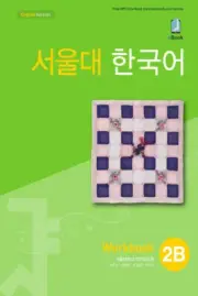 Seoul University Korean 2B Work Book from Korea Free Shipping
