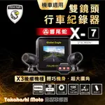 ▶華信車業◀ 響尾蛇 X7 (送32G記憶卡) 行車記錄器 (WIFI)前後鏡頭1080 通過BSMI認證:R33I43