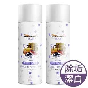 【JoyLife】買一送一 去污潔白慕斯乾洗清潔劑250ml