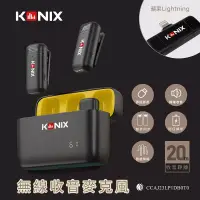 在飛比找博客來優惠-【KONIX】無線麥克風G2 - Lightning for