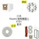 小米 Xiaomi 掃拖機器人 X10+ B101US S10+ 追覓 L10s Prime 配件 (副廠)
