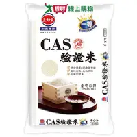 在飛比找樂天市場購物網優惠-三好米 CAS驗證米(6KG)【愛買】