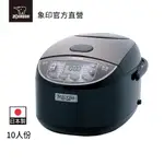 【ZOJIRUSHI 象印】黑厚釡微電腦電子鍋(NL-GAF18)｜10人份 日本製 蒸燉煮