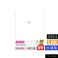 在飛比找蝦皮商城優惠-珠友 2024年16K26孔年度日誌/1週2頁/左四右三/補