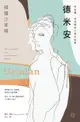 【電子書】德米安【獨家收錄詹姆斯・法蘭科專文導讀】：埃米爾．辛克萊年少時的故事（徬徨少年時）