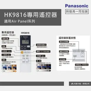 〖國際牌Panasonic /免運〗 Air Panel 流川 LED 47.8W 110V 調光調色 遙控吸頂燈 LGC58103A09〖永光照明〗PA-LGC58103A09