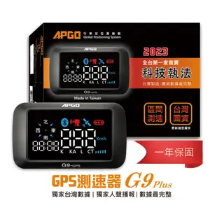 【APGO】G9 PLUS 測速器 (8.9折)