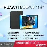 在飛比找遠傳friDay購物精選優惠-(智能皮套組)華為 HUAWEI MatePad 11.5 