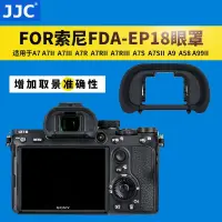 在飛比找蝦皮購物優惠-現貨 JJC索尼EP-18眼罩A7M3 A7R2 A9 A7