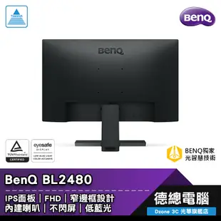 BenQ 明基 BL2480 24吋 電腦螢幕 顯示器 IPS FHD 低藍光 不閃屏 內建喇叭 三介面輸入 光華商場