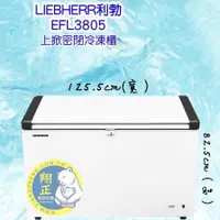 在飛比找蝦皮購物優惠-【全新商品】LIEBHERR利勃(冷凍櫃)德國利勃LIEBH