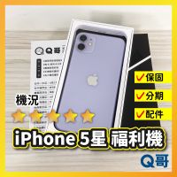 Q哥 5星 iPhone 二手機 福利機 中古機 13 Pro 11 12 mini SE3 rpsec